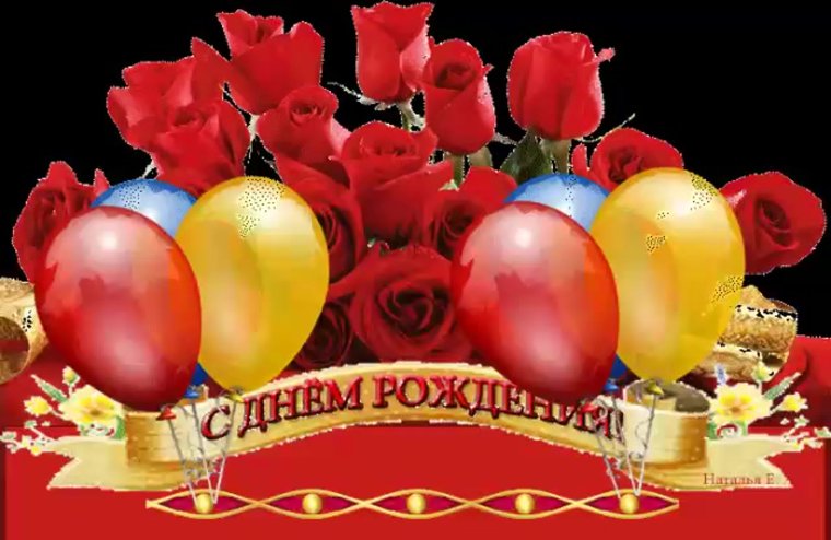 Лариса Ивановна с днем рождения