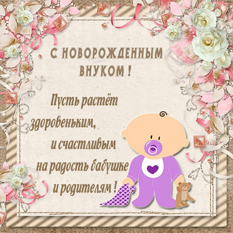 Открытки с новорожденным бабушке