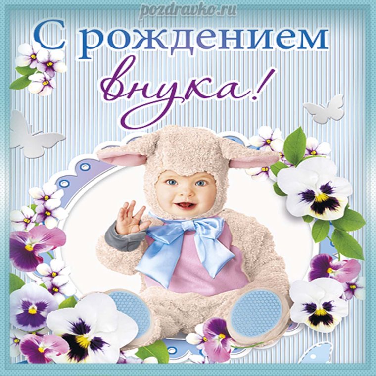 Поздравление коллеге с рождением внучки
