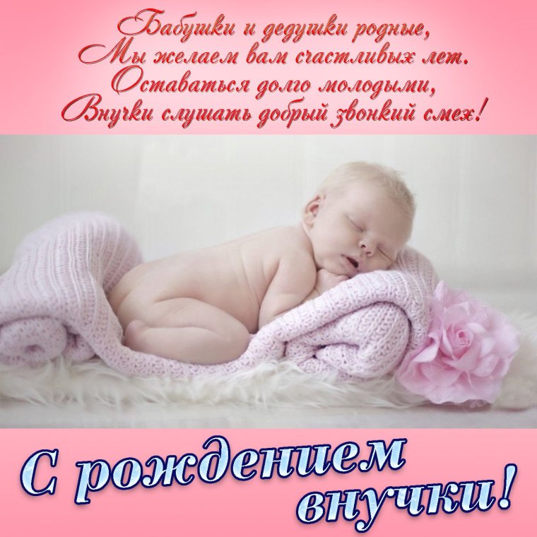 Поздравление с внуком