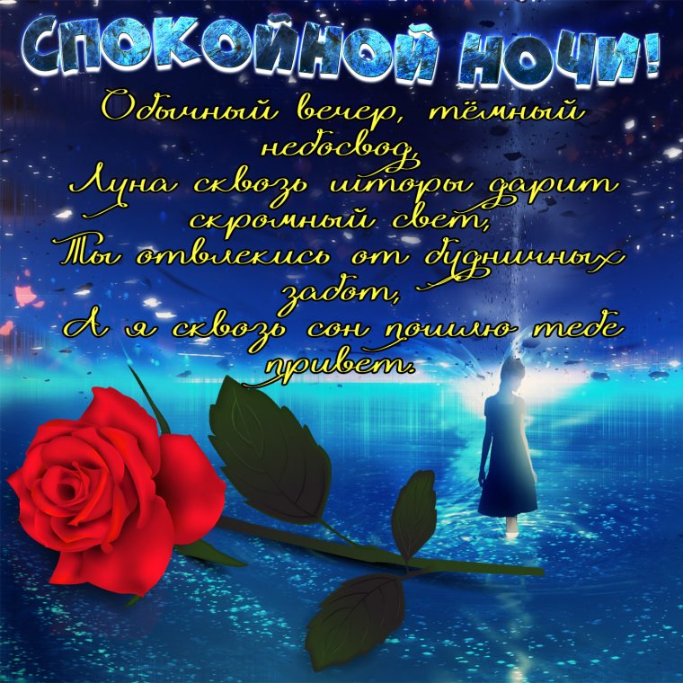 Поделаниеспокойной ночи