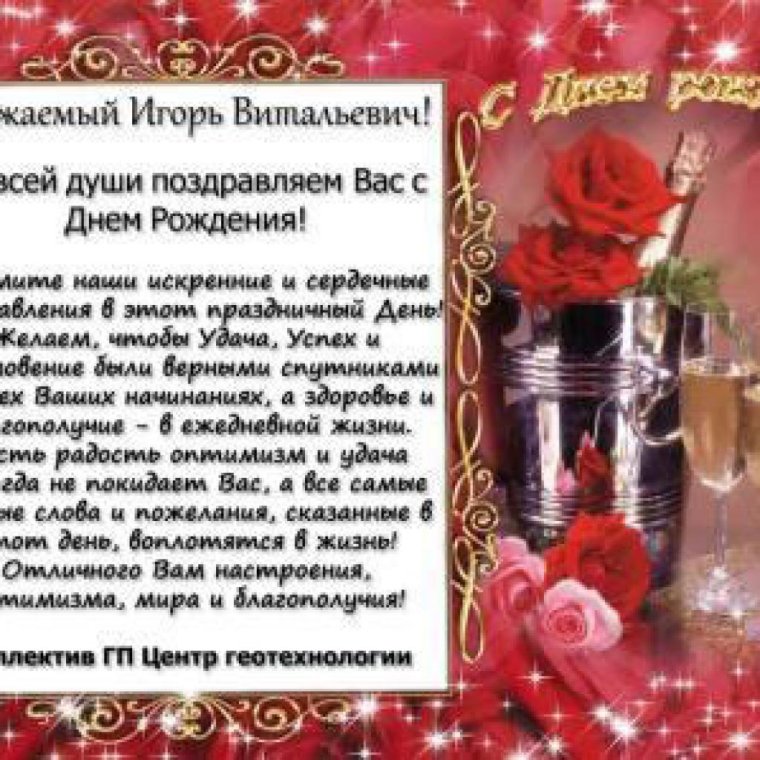 Поздравление с юбилеем от коллектива