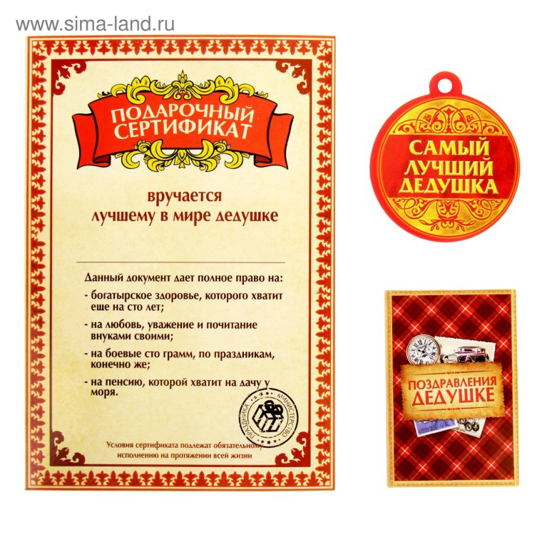 С днём рождения дедушке