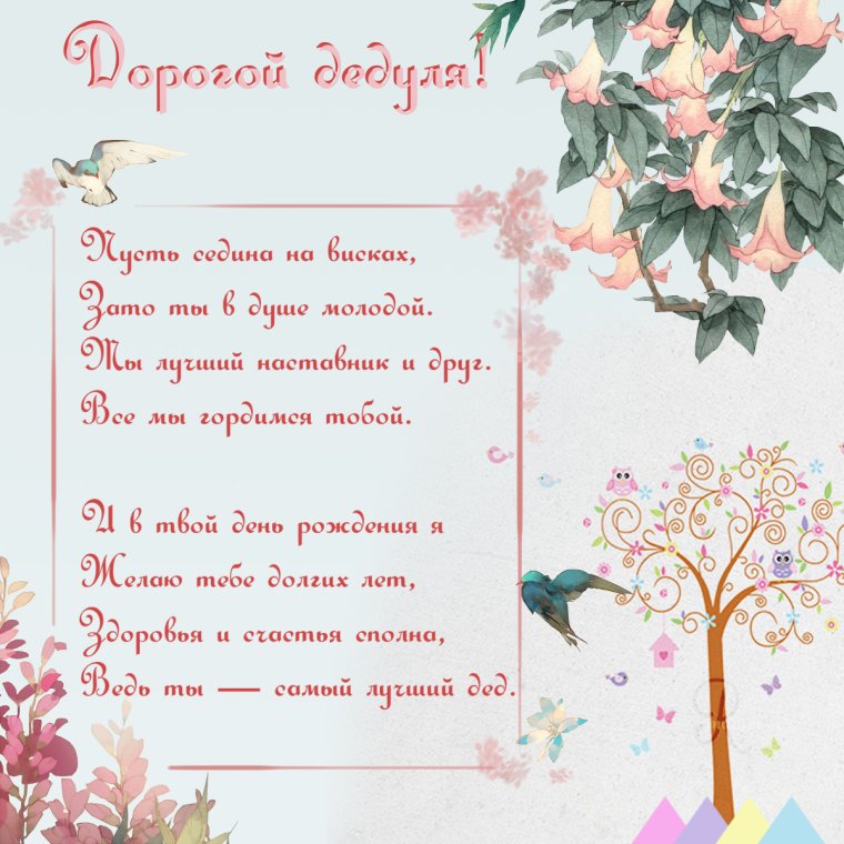 Поздравления с днём рождения мужчине