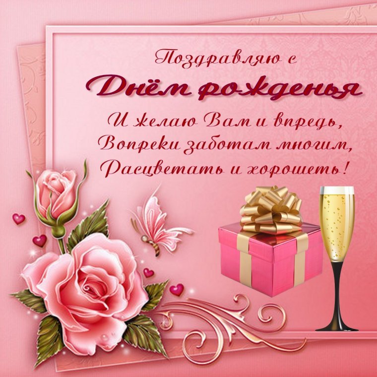 Поздравления с днём рождения Марии