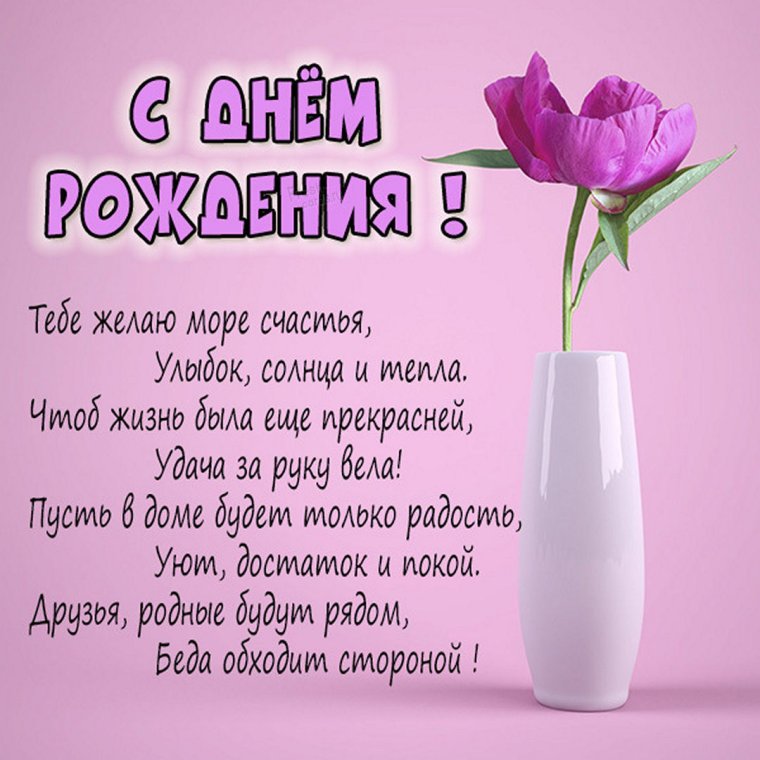Открытка с днём рождения