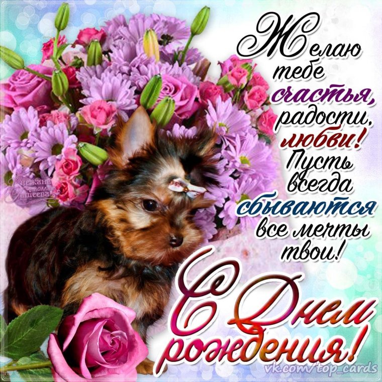 С днём рождения Кристина