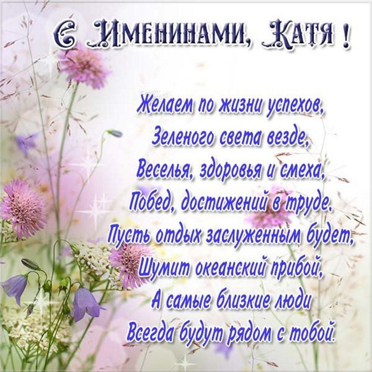 Поздравления с днём рождения