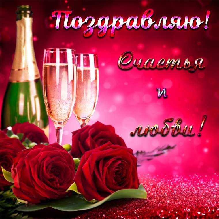 Поздравления с днём рождения