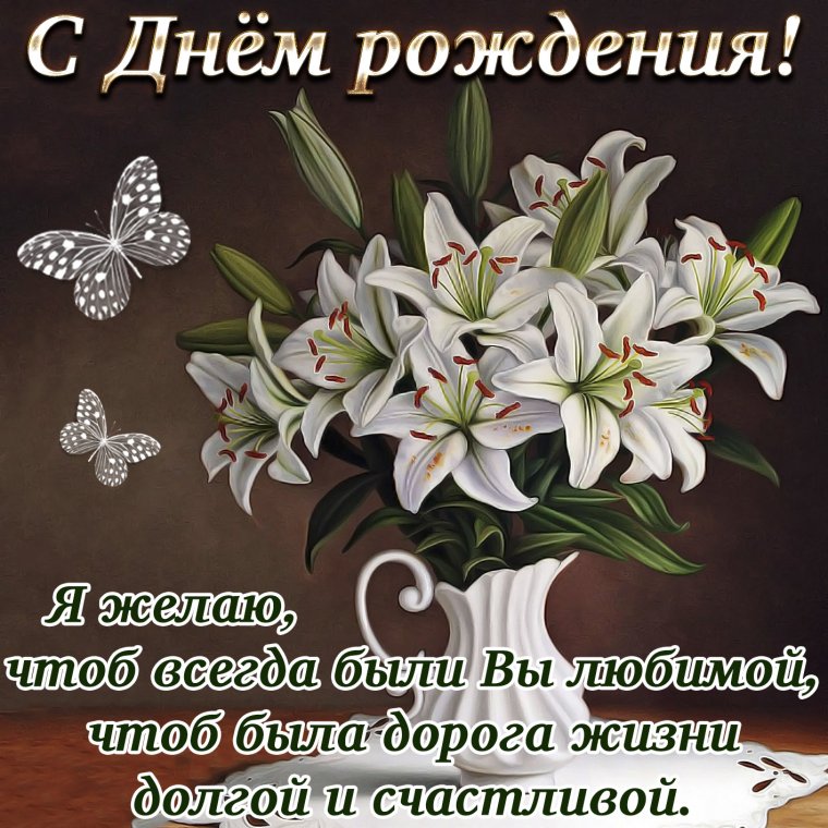 С днём рождения женщине