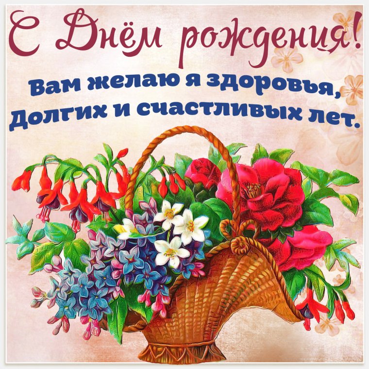 Красивые поздравления с днем рождения