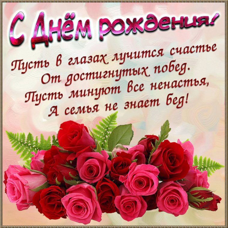 С днём рождения женщине