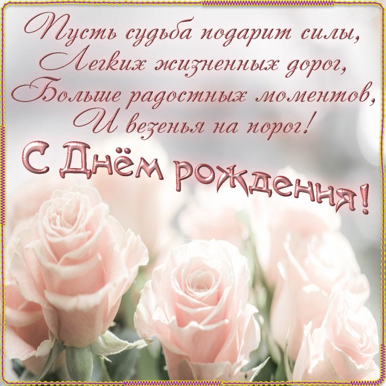 Красивое поздравление с днем РО