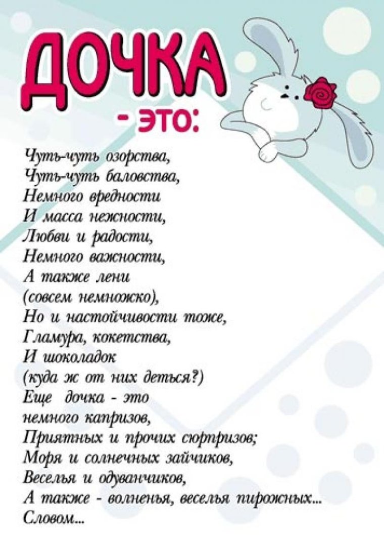 С днемирождения досери