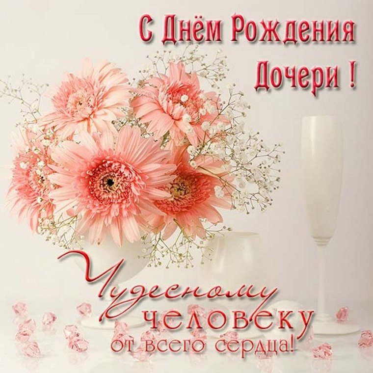 Поздравления с днем рожденияетре