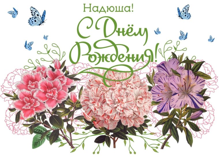 С днём рождения женщине надпись