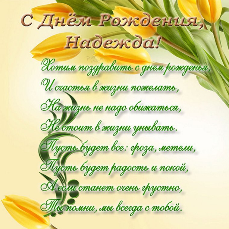 С днём рождения женщине