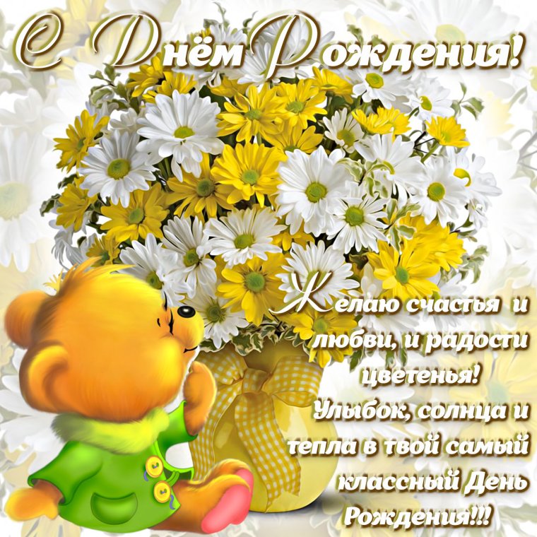 С днём рождения Леночка