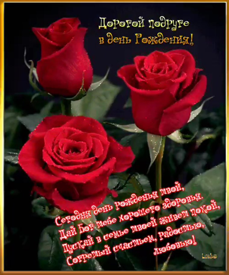 С днём рождения Леночка