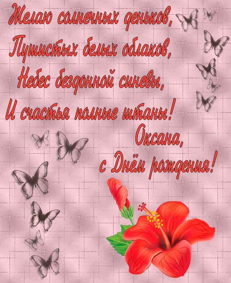 Поздравляю с днём рождения