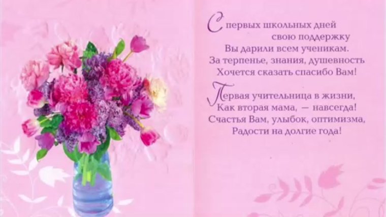 Поздравлениясднёмрождения учителя