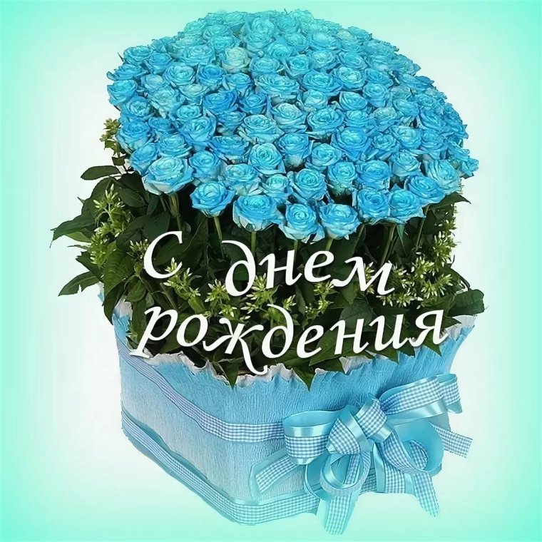 С днём рождения учительнице