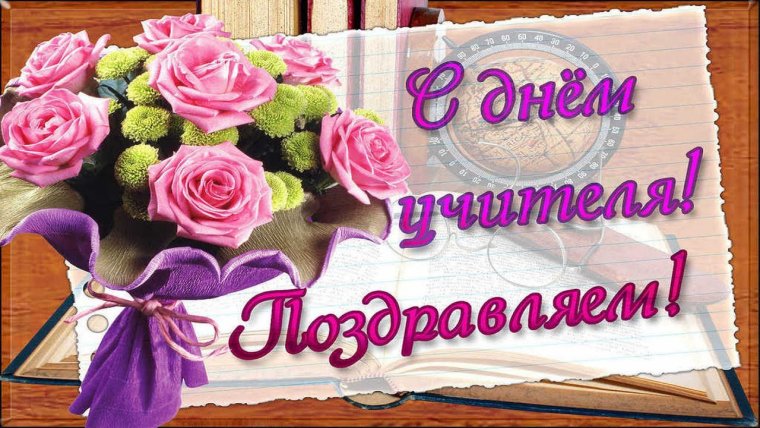 Красивые картинки для учителя