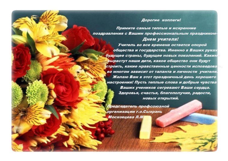 Поздравления с днём рождения классному руководителю