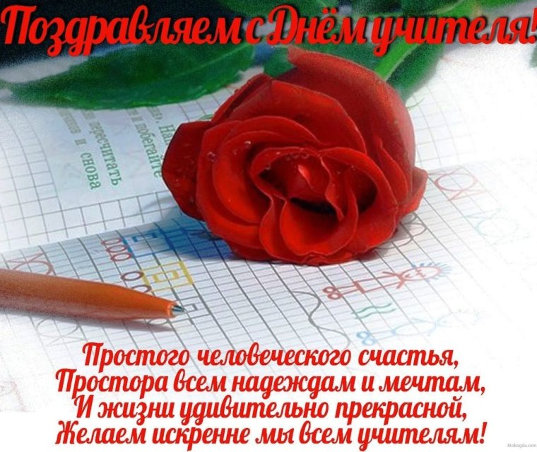 Открытка классному руководителю