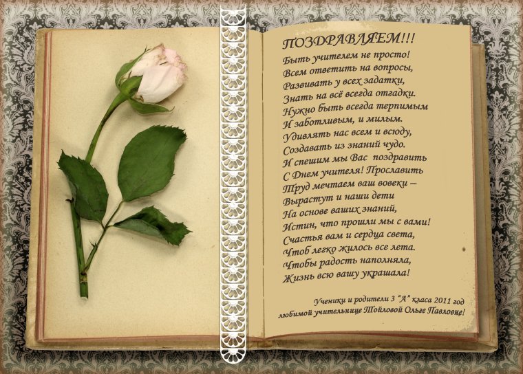 Поздравление дочери