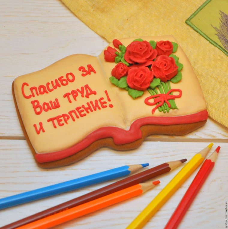 С днём рождения учительнице