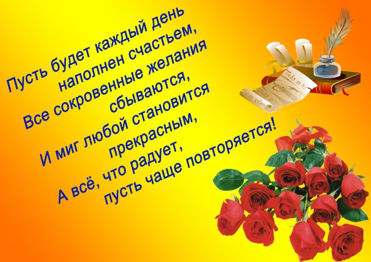 Стих учителю на день рождения