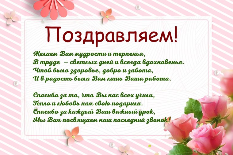 С днём учителя поздравления