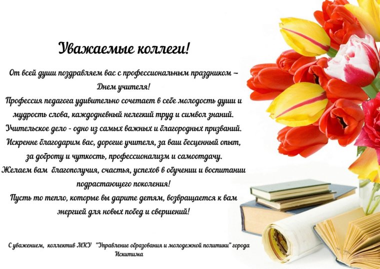 С днём преподавателя поздравления