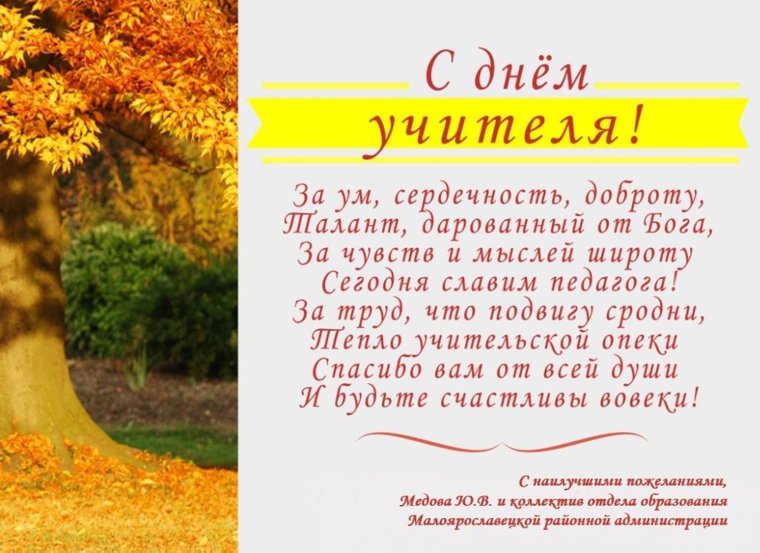 Поздравление с днем учителя коллегам