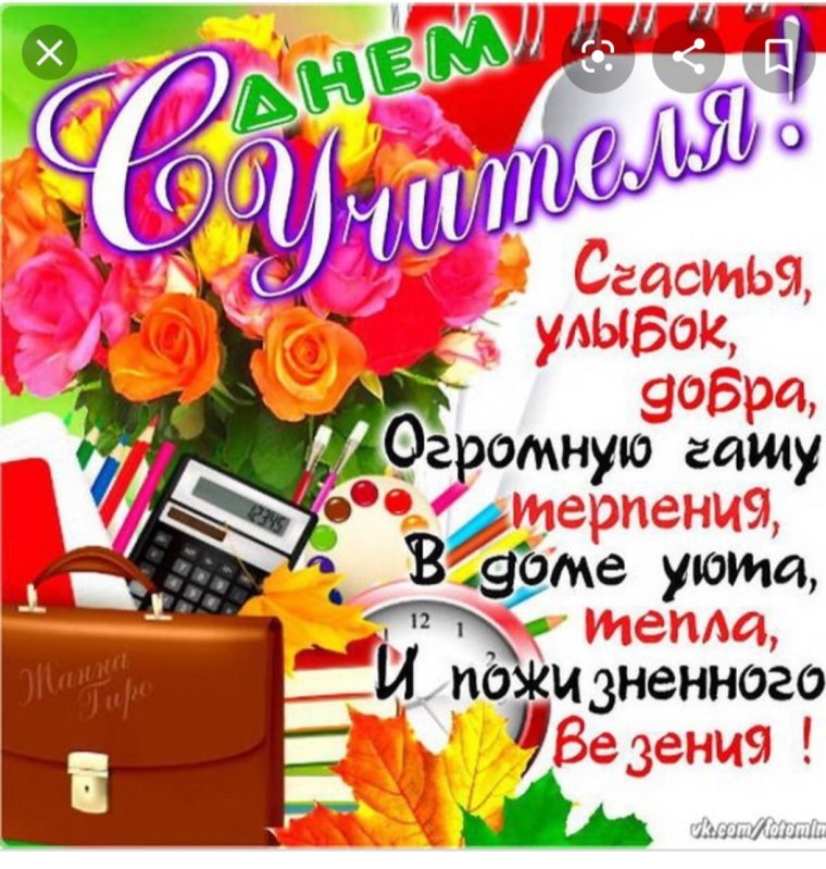 Открытка с днём учителя