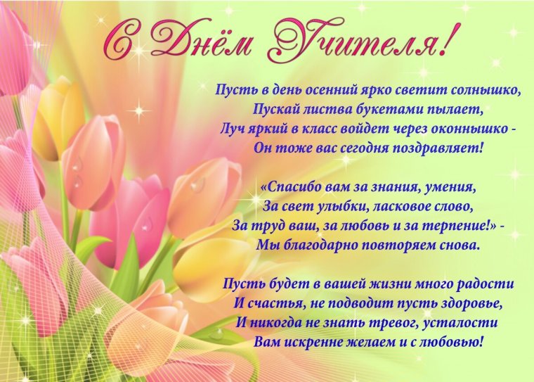 Поздравлия с дм учиткля