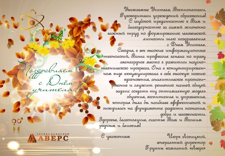С днем учителя уважаемые коллеги