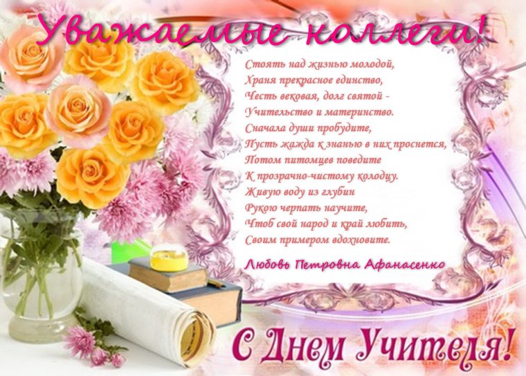 С днём учителя поздравления