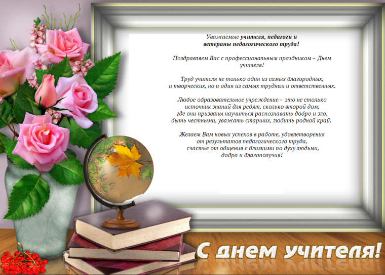 Рамка с днем учителя