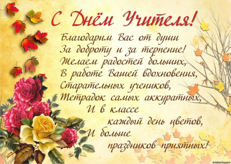 Открытка с днём учителя