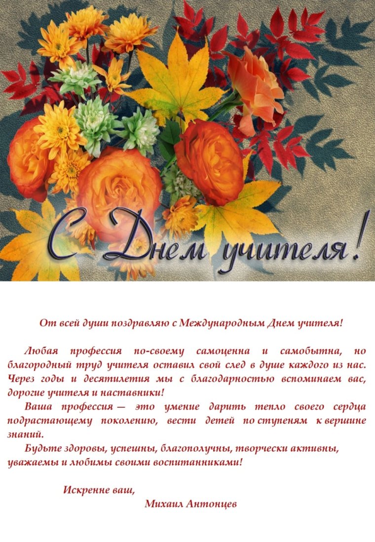 Открытка с днем учителя официальная