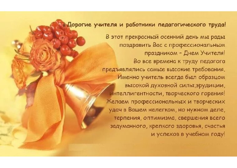 Поздравление с днем педагога в прозе