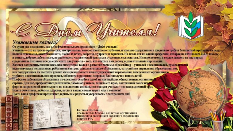 С днём учителя поздравления