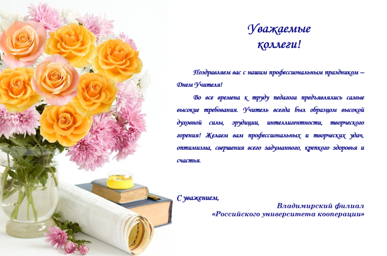 Поздравление учителю