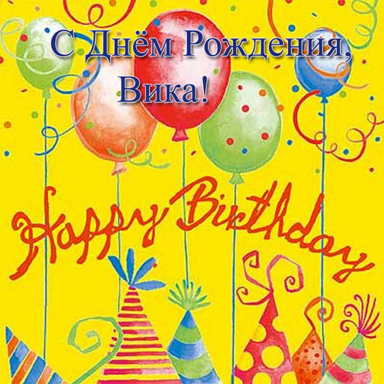 С днём рождения Татьяна