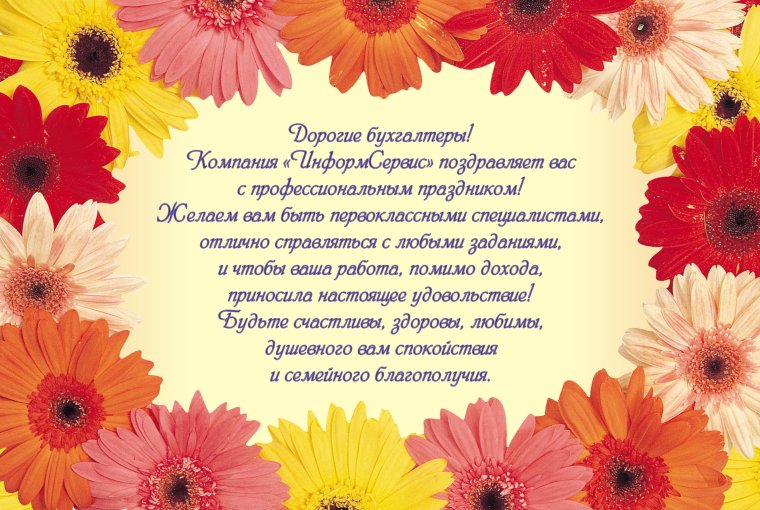 С днём рождения начальнику