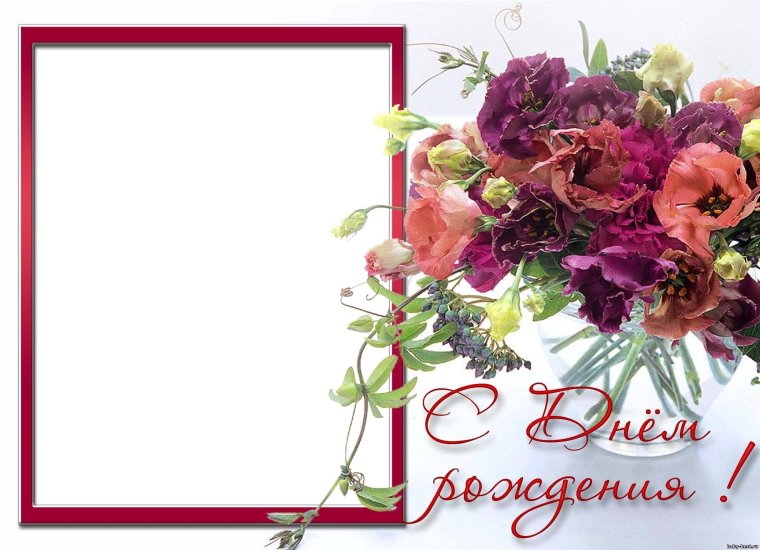 Рамочки для поздравлений с днем рождения