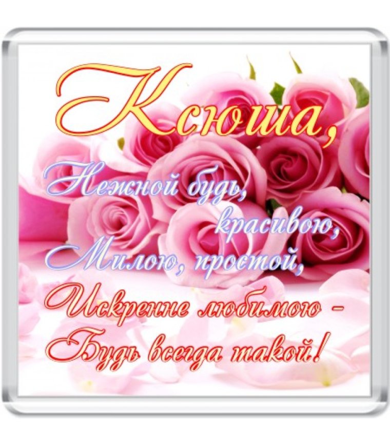 С днём рождения Оксаночка