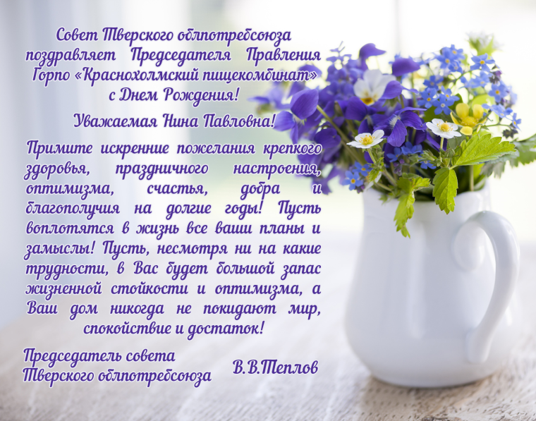 Нина Викторовна с днем рождения